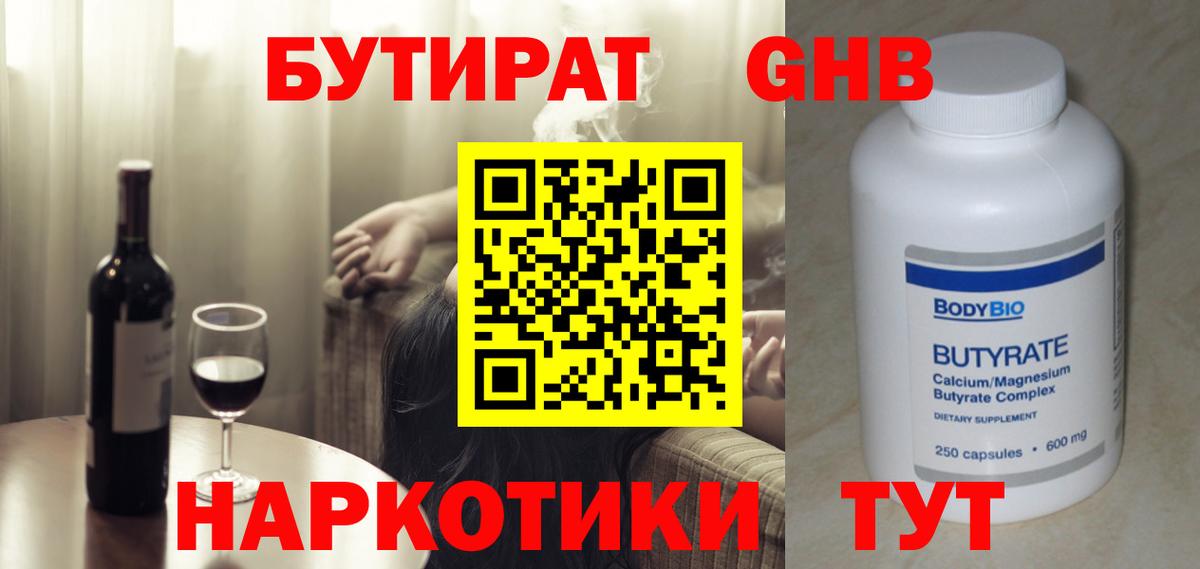Бутират оксибутират  Вход с VPN  Омск 