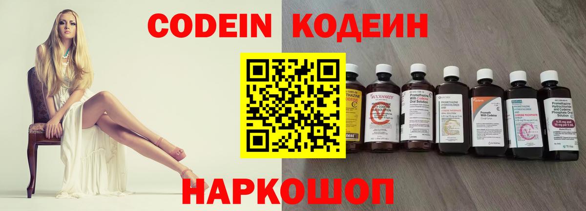 Омск  Codein Purple Drank  Вход с VPN 