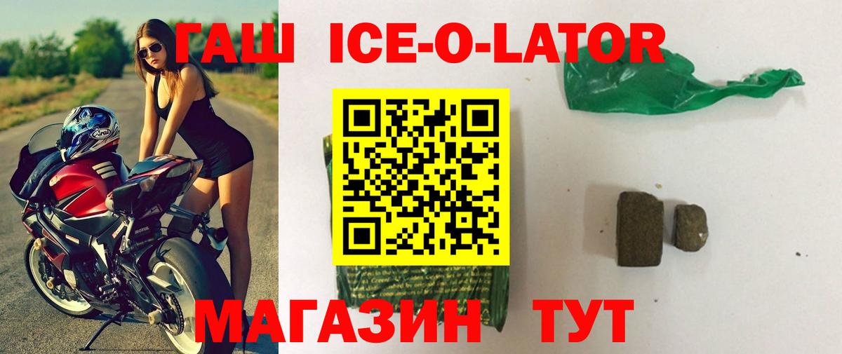 Гашиш Изолятор  Гашиш ice o lator  Омск  Вход с VPN 