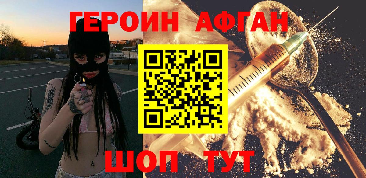 Героин VHQ Омск