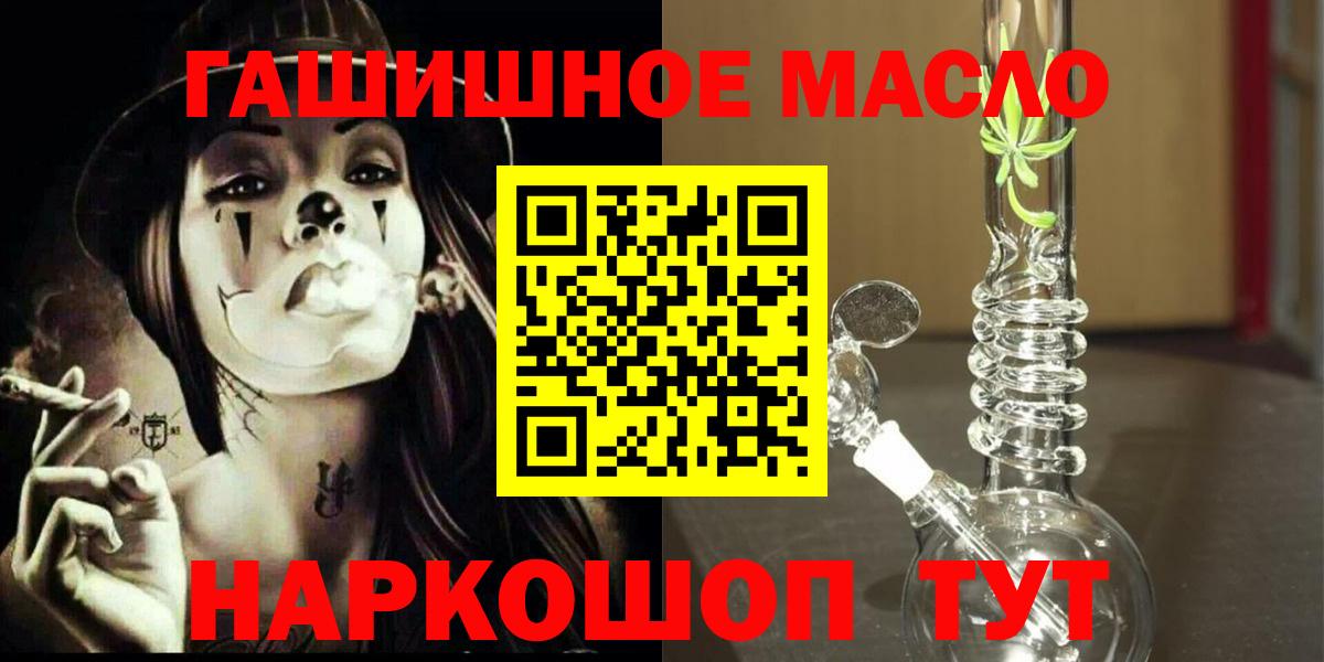 ТГК гашишное масло Омск